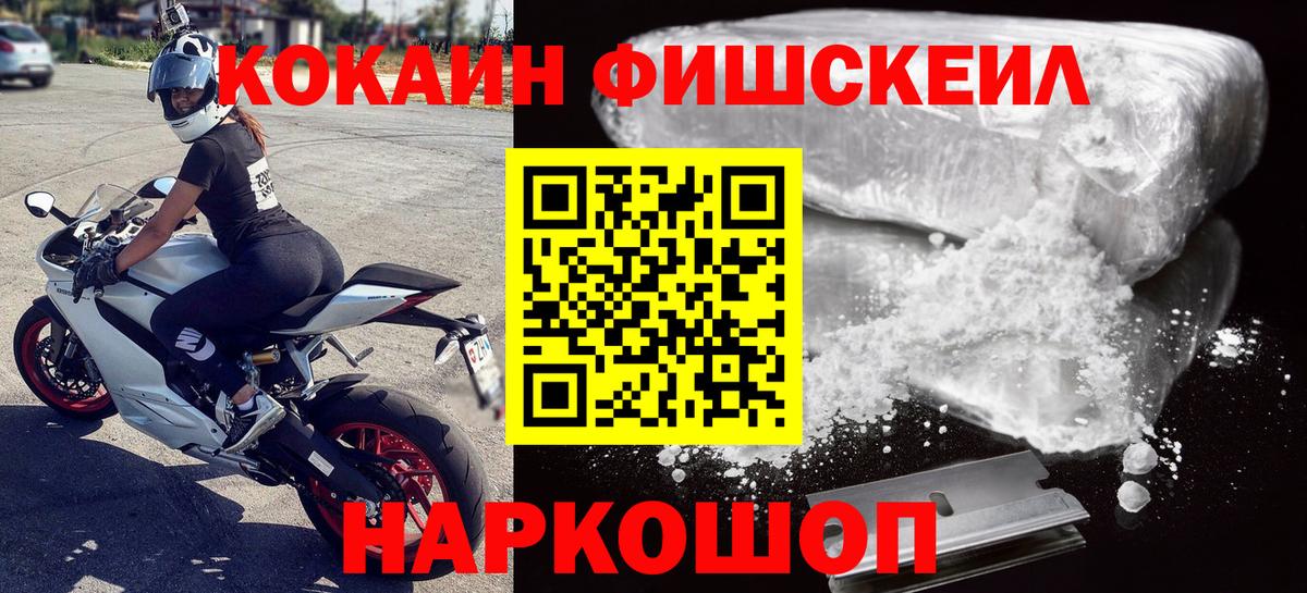 Кокаин FishScale Чита