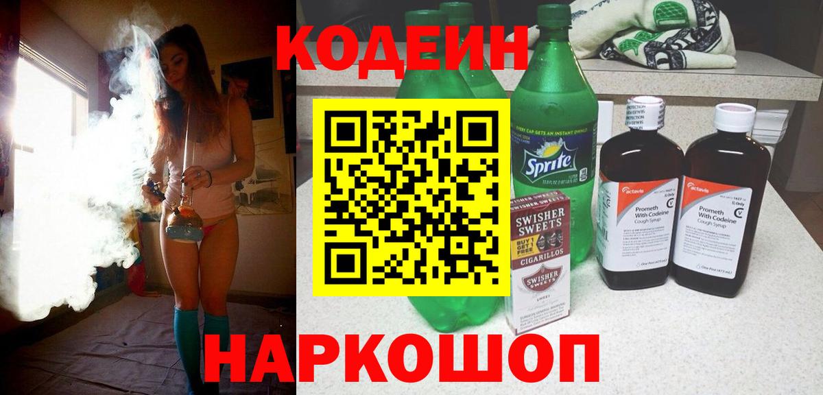 Кодеиновый сироп Lean Purple Drank  Кодеин напиток Lean (лин)  наркота  Вход с VPN  Чита 