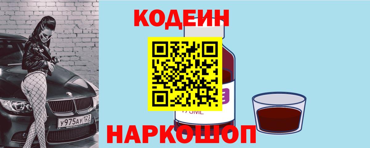 Codein Purple Drank Чита