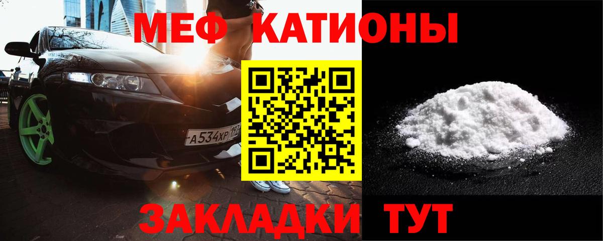 Меф мяу мяу мука Чита