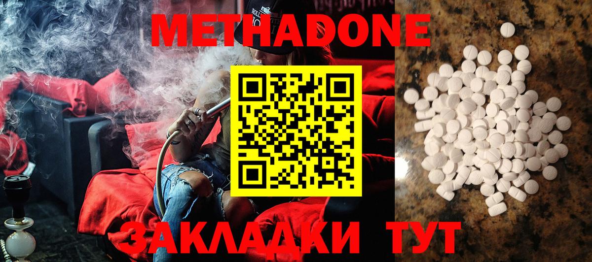 МЕТАДОН кристалл  МЕТАДОН белоснежный  Чита  omg   Вход с VPN 