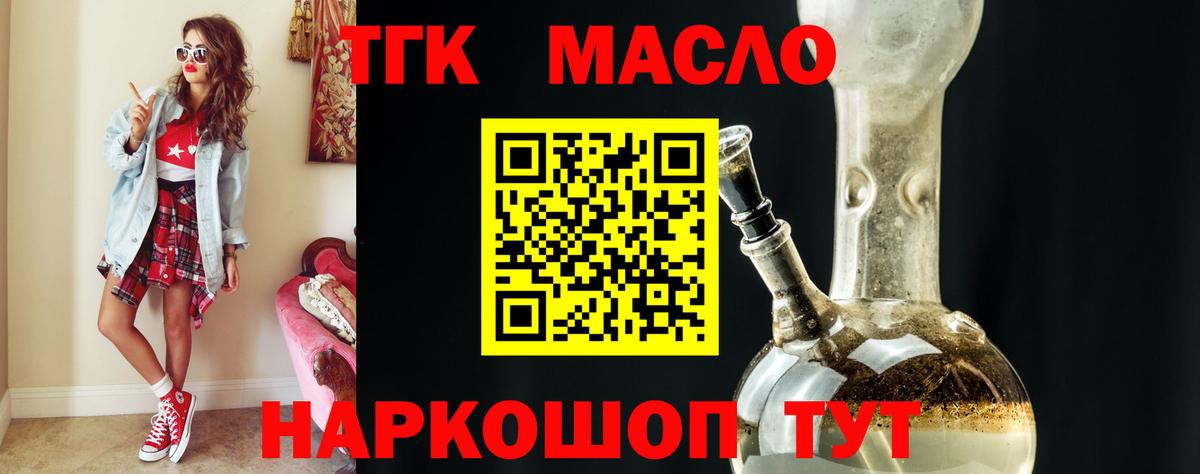 ТГК гашишное масло Чита